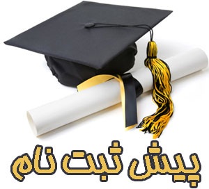 اطلاعیه ثبت نام  کلاس اولی ها