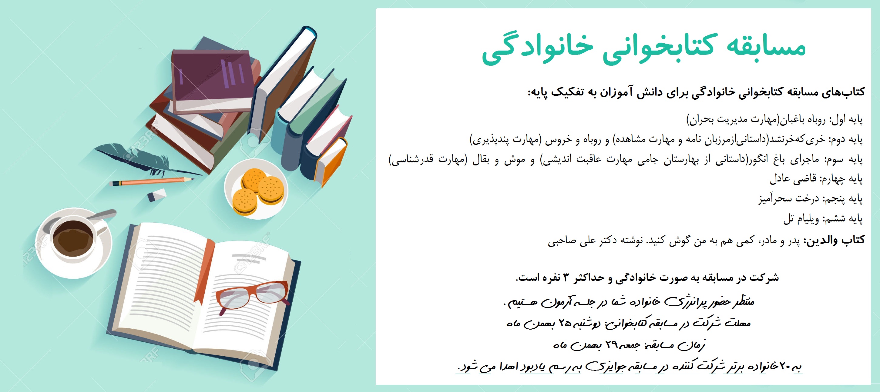 برگزاری مسابقات کتابخوانی خانوادگی سال تحصیلی ۹۶-۹۵