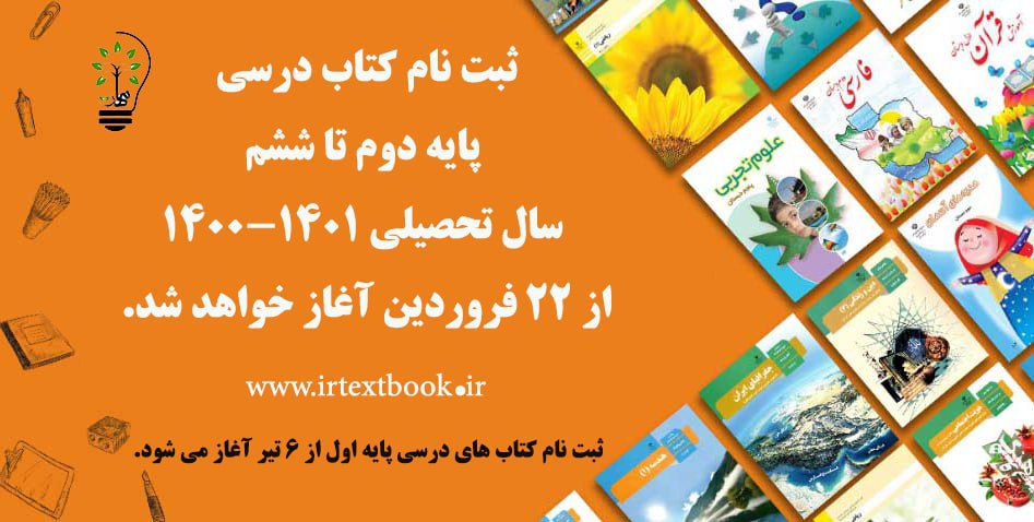 ثبت نام کتاب درسی (پایه دوم تا ششم)